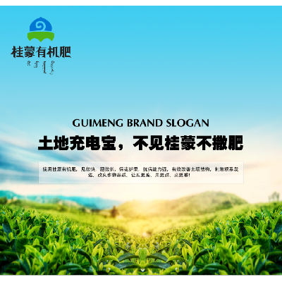 內蒙古有機肥